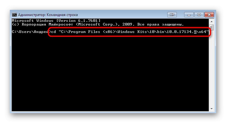 Следвайте пътя, където се намират инструментите за цифров подпис на драйвери за Windows 7