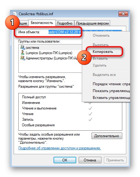 Копиране на името на драйвера чрез неговите свойства в Windows 7