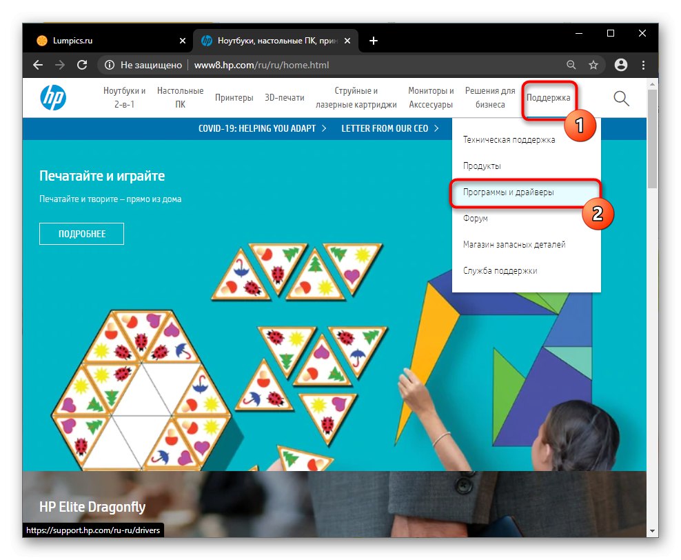 Отидете на секцията за изтегляне на драйвери за чипсет за дънната платка, като използвате примера на лаптоп на HP