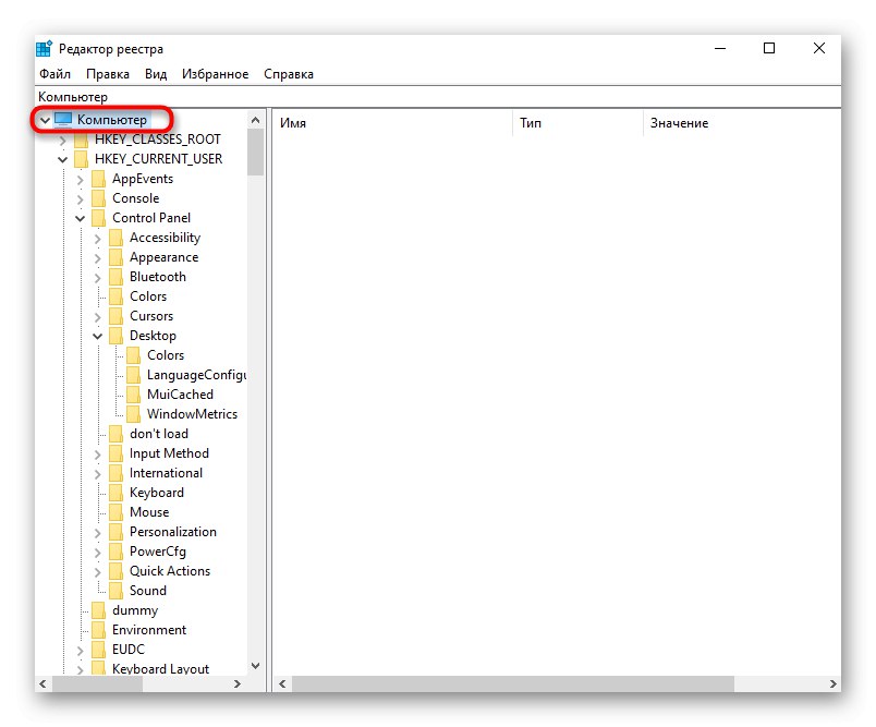 Избиране на най-горния клон за търсене в системния регистър