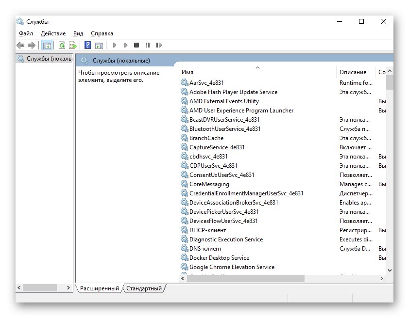 Прозорец за услуги в Windows 10