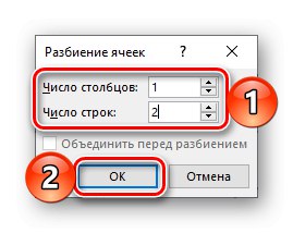 Na karte Rozloženie v programe Microsoft Word zadajte počet riadkov a stĺpcov na oddelenie bunky tabuľky