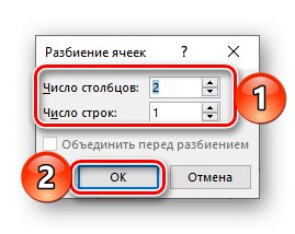 Zadanie počtu riadkov a stĺpcov na rozdelenie bunky tabuľky v programe Microsoft Word