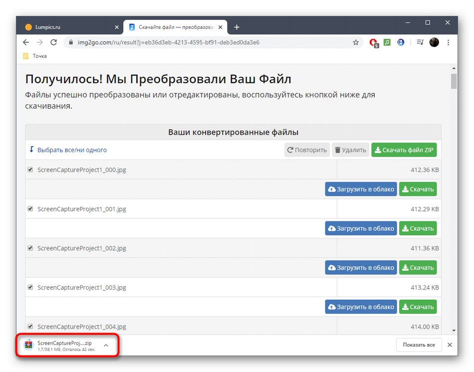 تم تنزيل الأرشيف بالصور بنجاح بعد تقسيم الفيديو إلى إطارات في IMG2GO