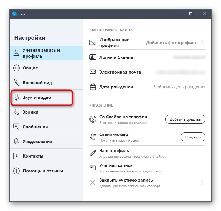 Идите у мени Скипе Соунд Сеттингс да бисте променили поставке