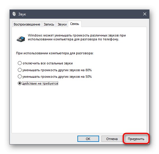 Примена промена након подешавања звука за Скипе