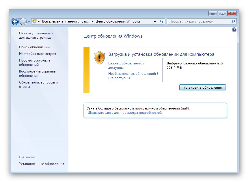 Успешно спрете да инсталирате актуализации след спиране на услугата в Windows 7