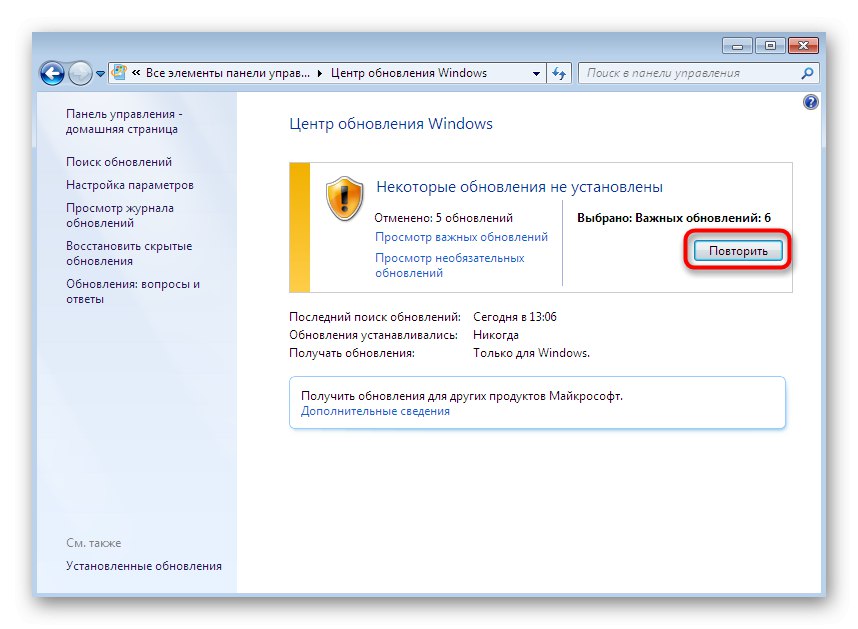 Успешно спиране на инсталирането на актуализация в Windows 7