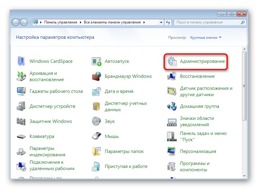Отидете в администрацията, за да намерите услугата за спиране на актуализация на Windows 7