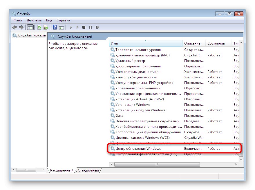Избор на услуга за спиране на актуализациите в Windows 7