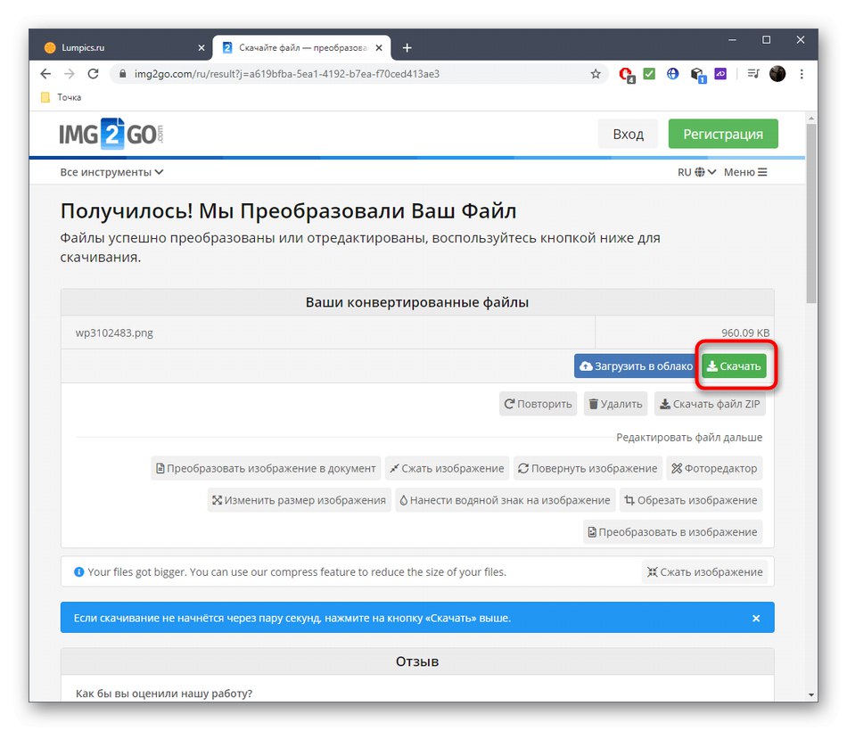 Изтегляне на картина след разтягане в онлайн услугата IMG2GO