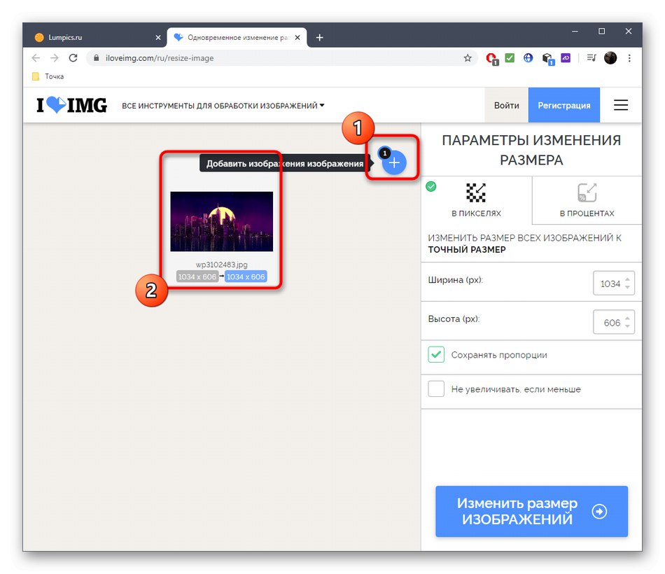 Добавяне на изображения за партидно разтягане чрез онлайн услугата IloveIMG