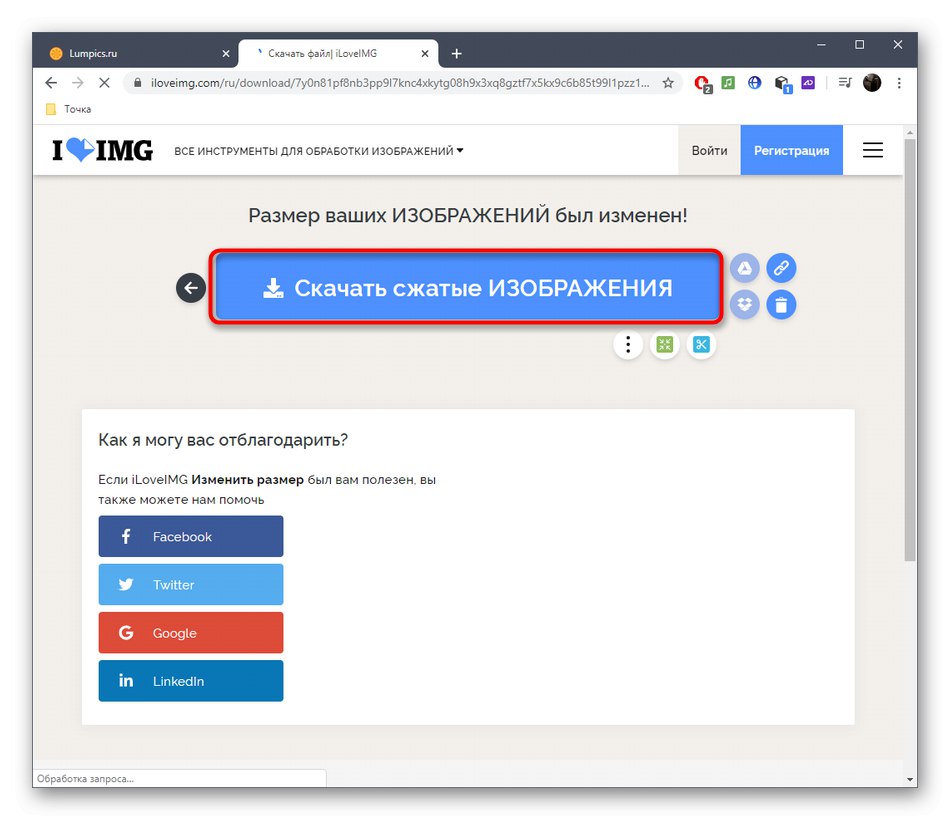 Бутон за изтегляне на картина след разтягане през онлайн услугата IloveIMG