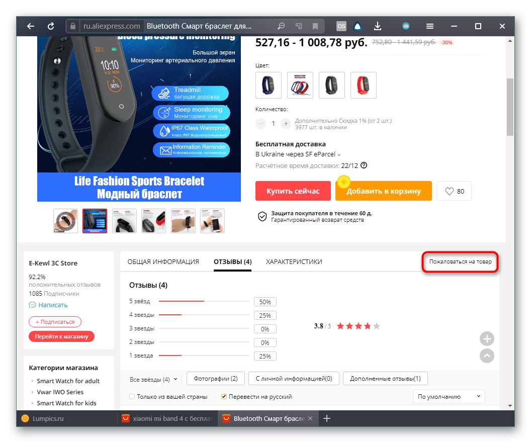 طريقة تقديم شكوى للبائع من خلال صفحة المنتج على موقع AliExpress