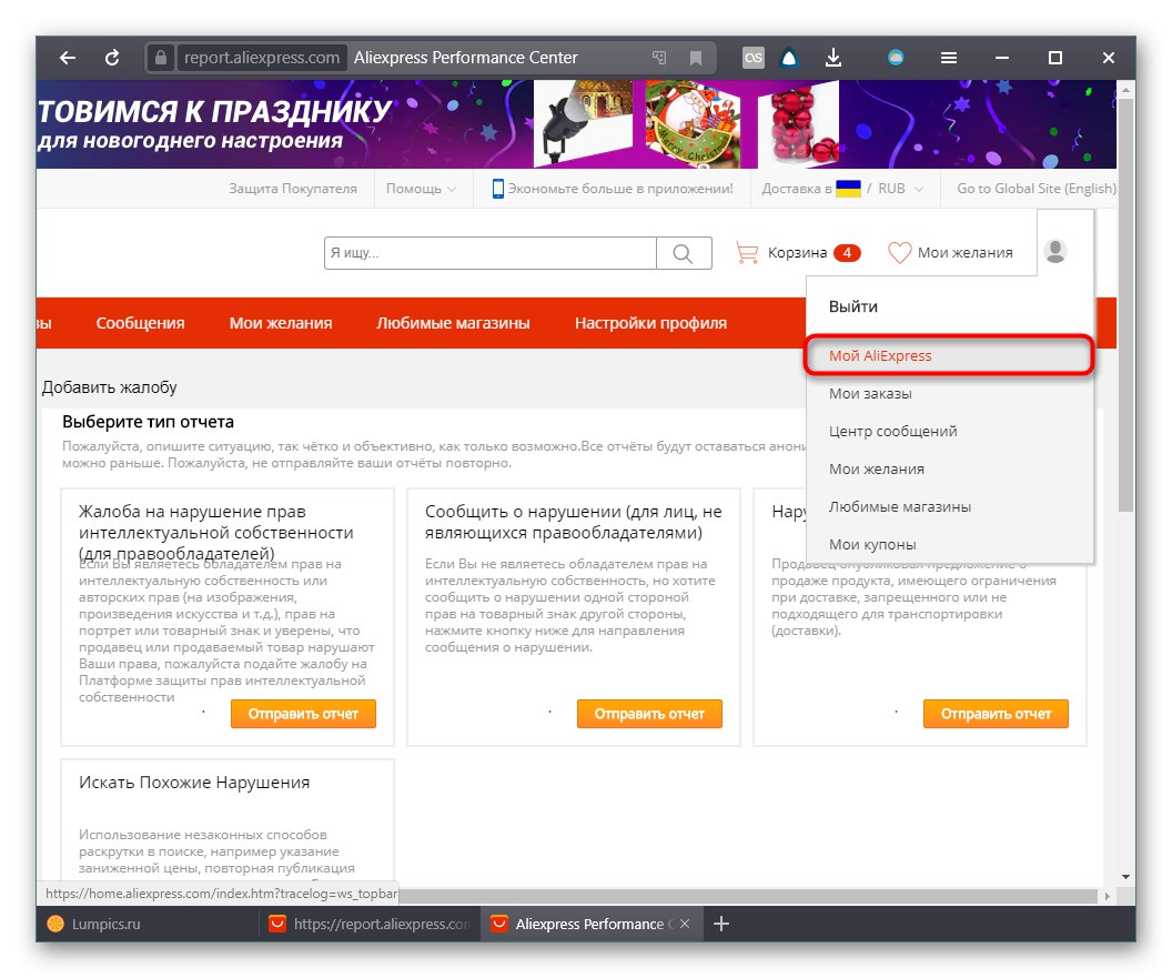 انتقل إلى قسم My AliExpress على موقع AliExpress