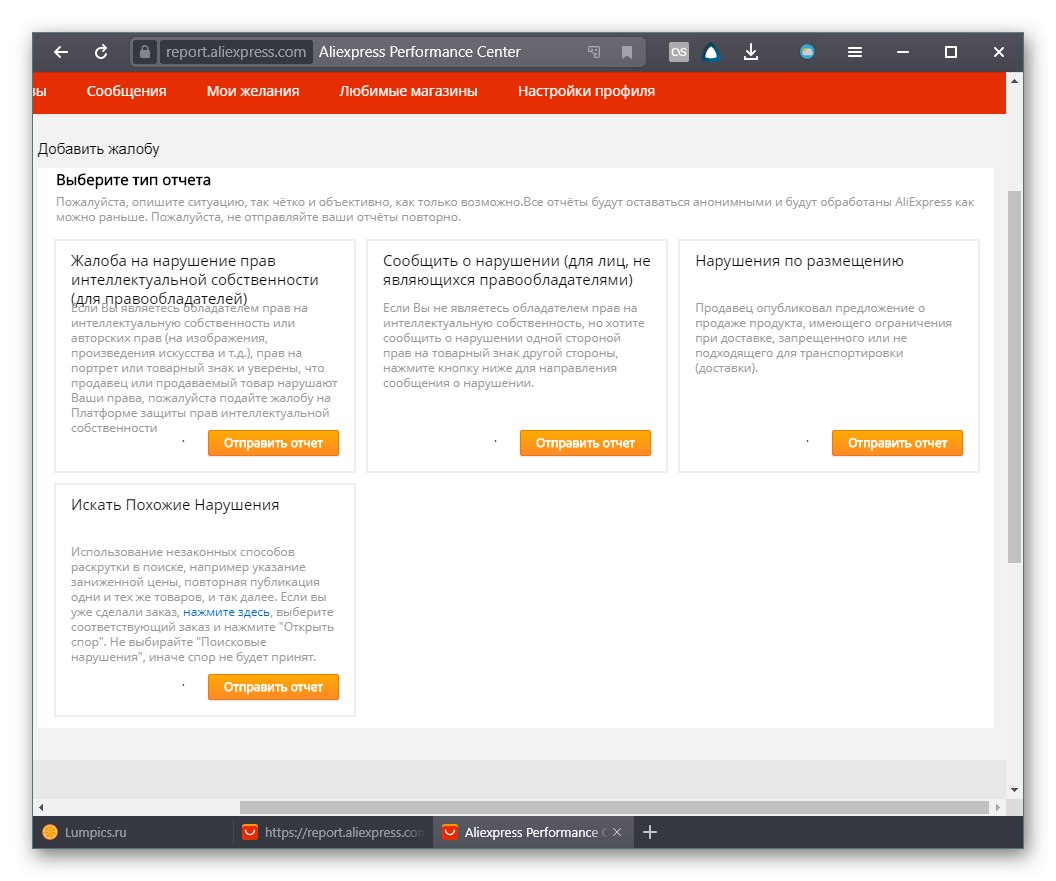 جميع الخيارات لتقديم شكوى ضد البائع على AliExpress