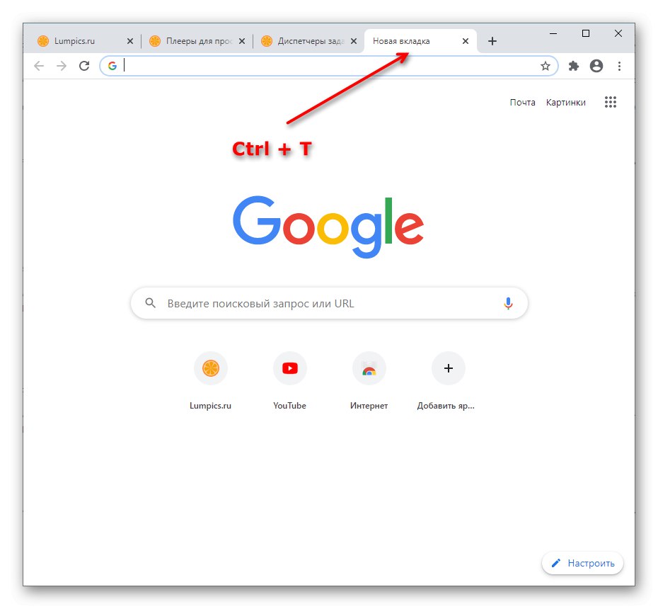 با استفاده از کلید میانبر Ctrl + T برای باز کردن و تغییر یک برگه جدید در مرورگر