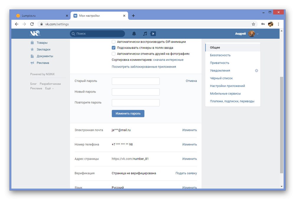Промяна на паролата за страница в уебсайта на ВКонтакте