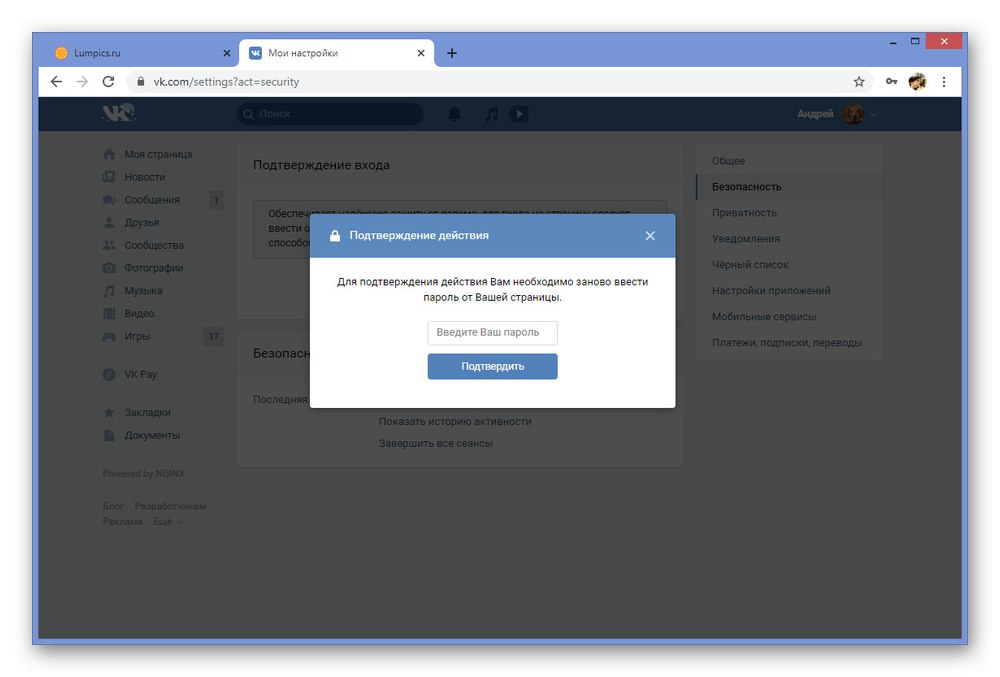 Потвърждение за активиране на двуфакторно удостоверяване във ВКонтакте