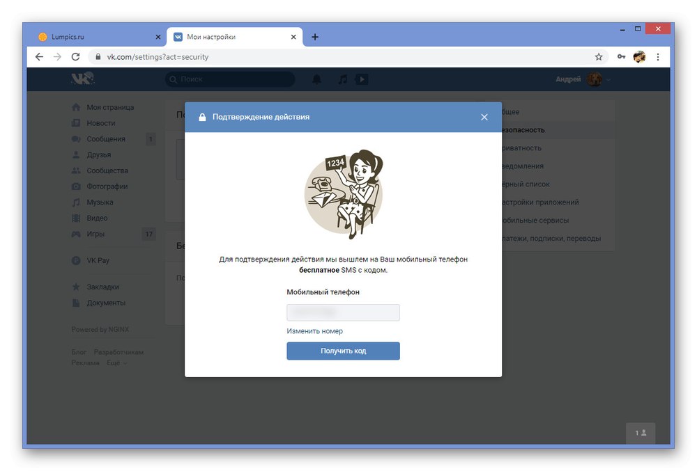 Изпращане на код за потвърждение на VK телефон