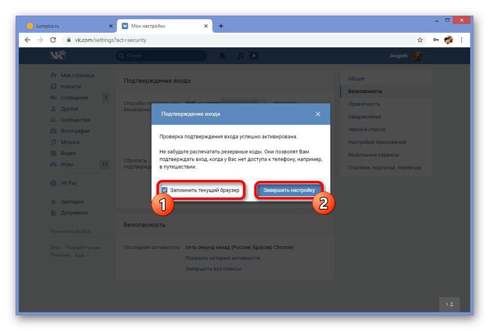 Успешно активирано двуфакторно удостоверяване във VKontakte