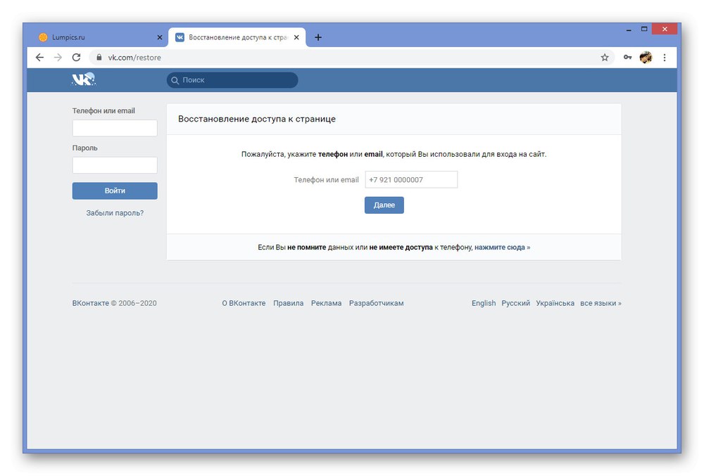 Възможността за възстановяване на страница в уебсайта на VKontakte