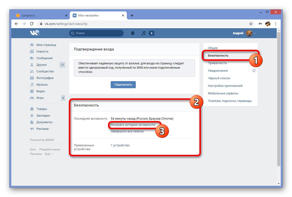 Отидете на историята на посещенията на уебсайта на ВКонтакте