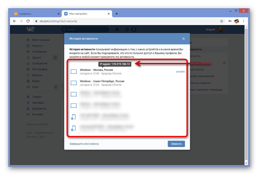 Преглед на историята на посещенията на уебсайта на ВКонтакте