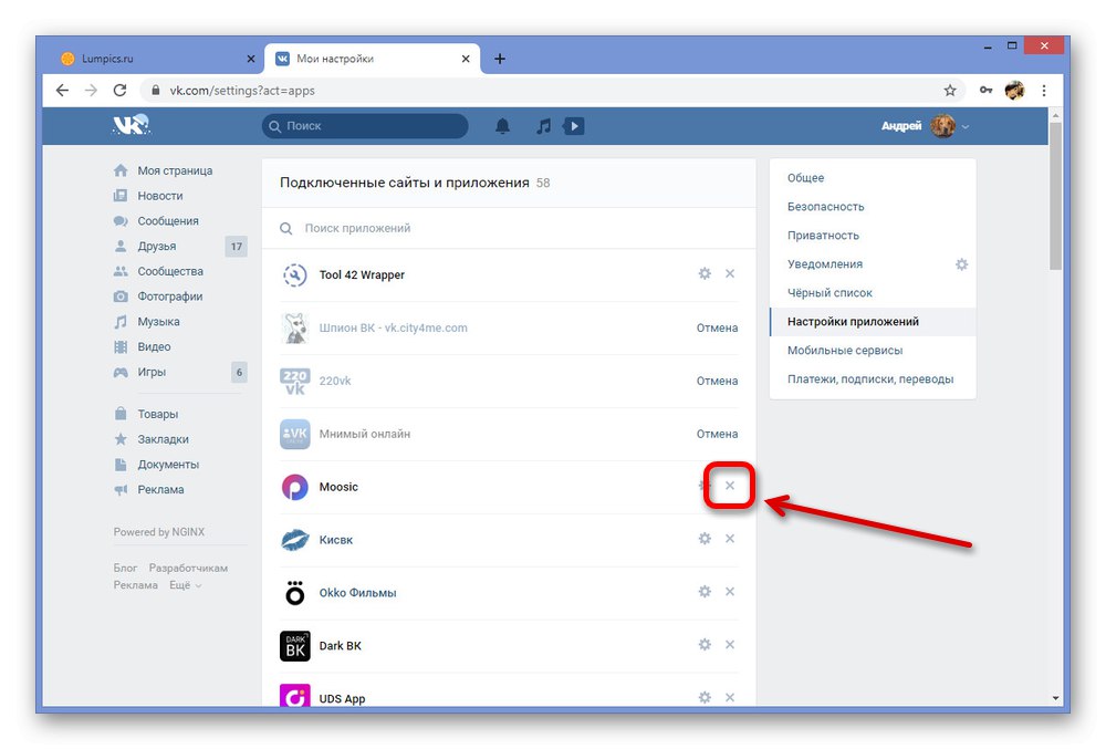 Премахване на приложения на уебсайта на ВКонтакте