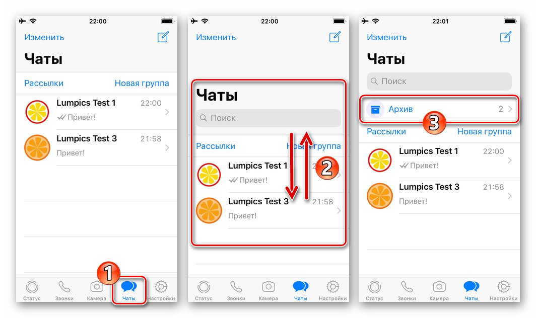 WhatsApp за iOS как да отворите списъка с чатове Архив в месинджъра