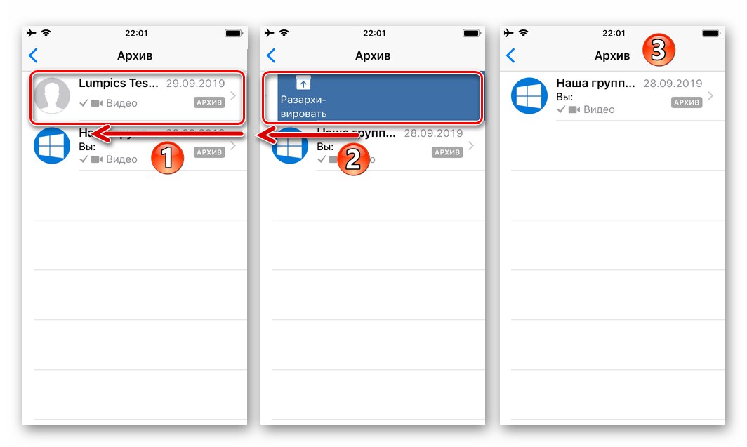 WhatsApp за iOS премахнете чат от скрит в списъка за архивиране, като плъзнете
