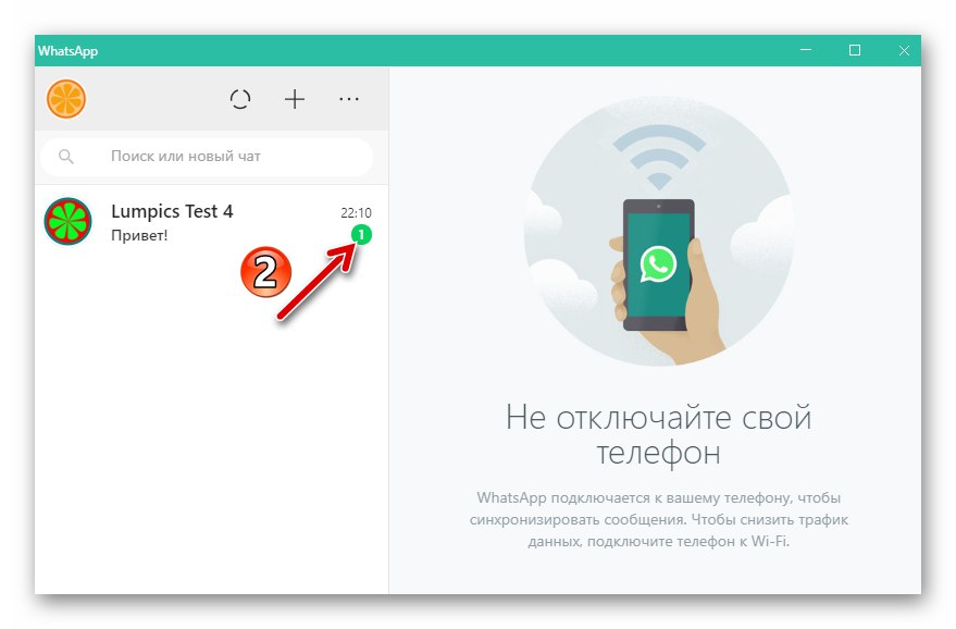 WhatsApp за Windows автоматично разархивиране на чата