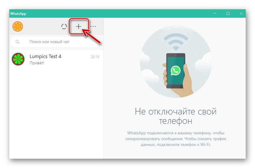 WhatsApp за Windows Нов бутон за чат в прозореца на месинджъра
