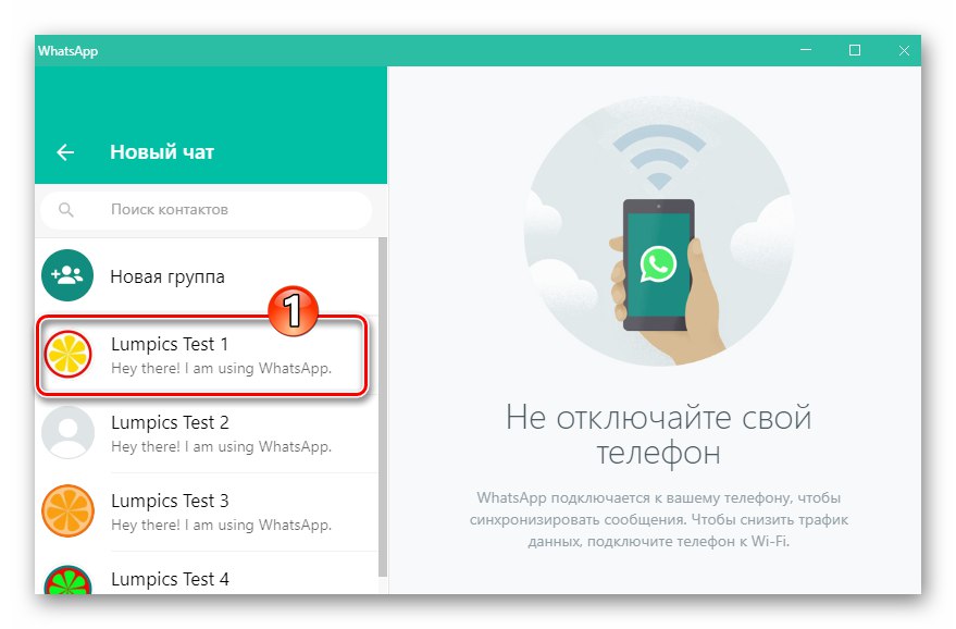 WhatsApp за Windows, отваряне на архивиран чат от списъка с контакти