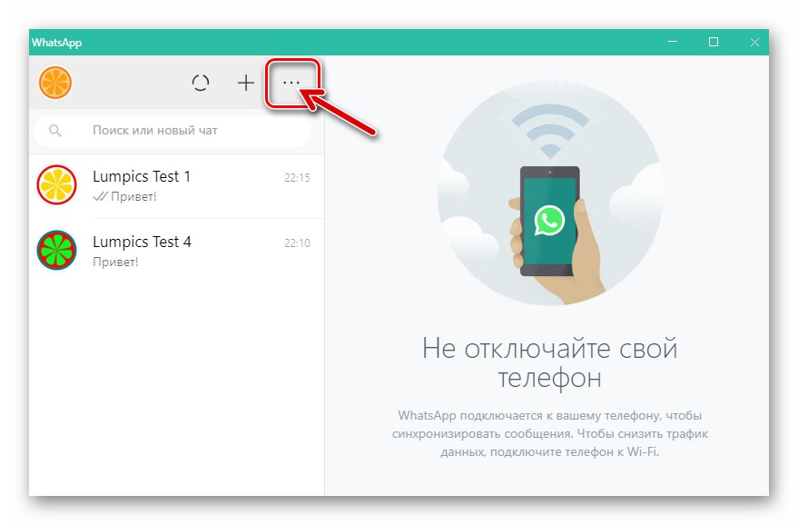 Меню на приложението за обаждания WhatsApp за Windows