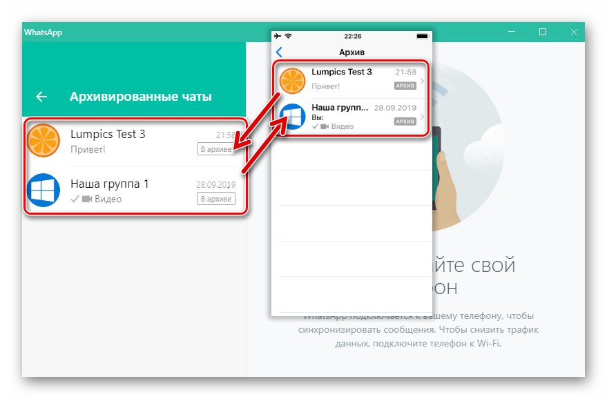 WhatsApp за Windows синхронизиране на архива на чатове с мобилната версия на месинджъра