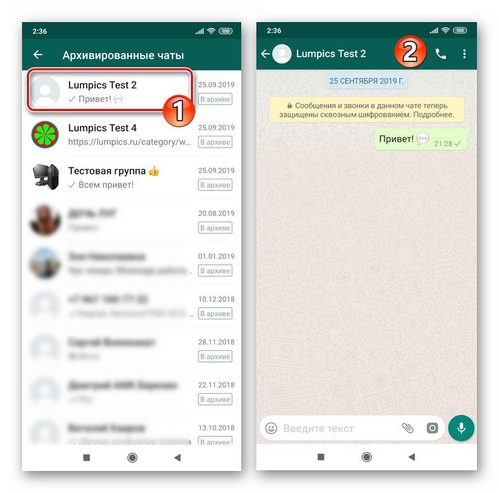 WhatsApp за Android отваря скрити съобщения от списъка с архивирани чатове