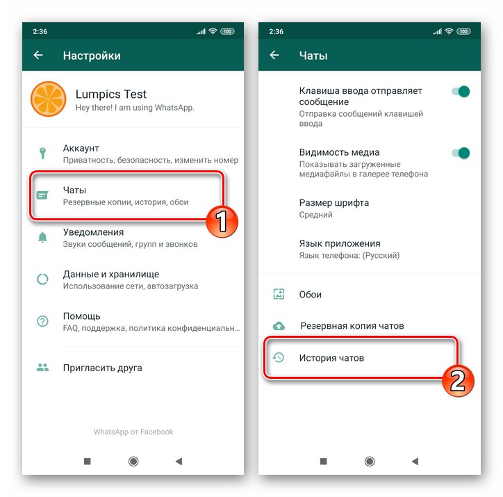 WhatsApp for Android Chats - История на чата в настройките на месинджъра