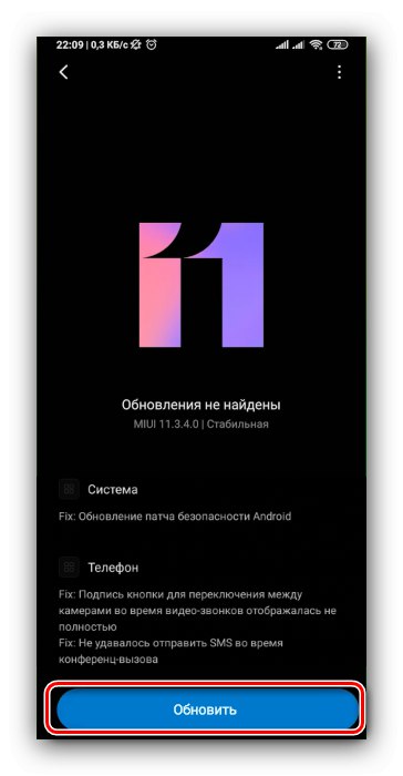 Началото на процедурата за актуализиране на Android на Xiaomi чрез OTA