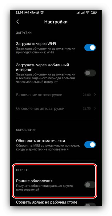 Активиране на изтеглянето на ранни актуализации за актуализиране на Android на Xiaomi чрез OTA