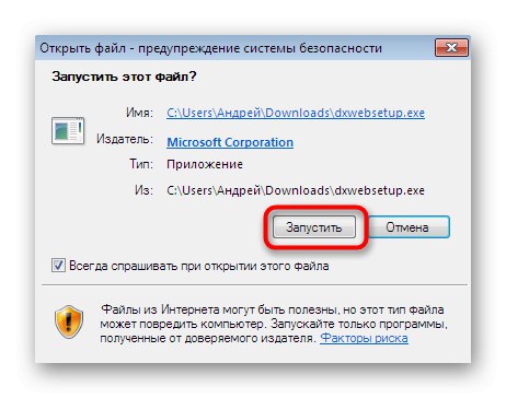 Підтвердження запуску інсталятора DirectX для поновлення DLL-файлів в Windows 7