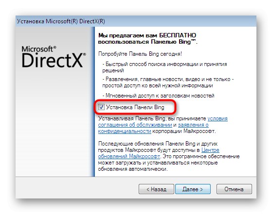 Скасування установки панелі Бінг при установці DirectX для поновлення DLL-файлів в Windows 7
