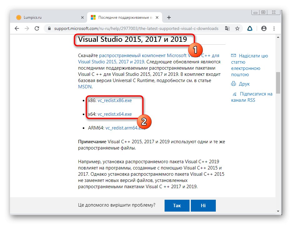 Вибір версій Visual C ++ для поновлення DLL-файлів в Windows 7 на офіційному сайті