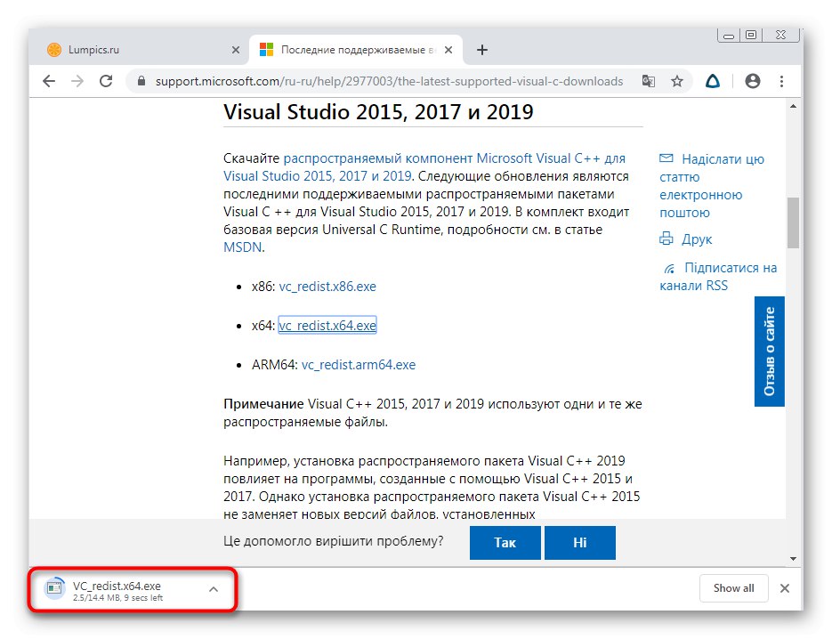 Завершення скачування обраної версії Visual C ++ для поновлення DLL-файлів в Windows 7