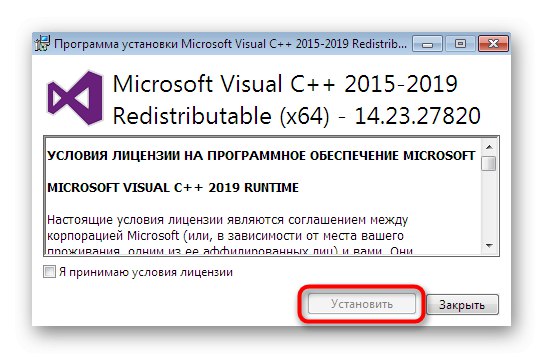 Установка обраної версії Visual C ++ для поновлення DLL-файлів в Windows 7