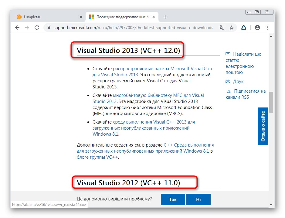 Завантаження інших версій Visual C ++ для поновлення DLL-файлів в Windows 7 з офіційного сайту