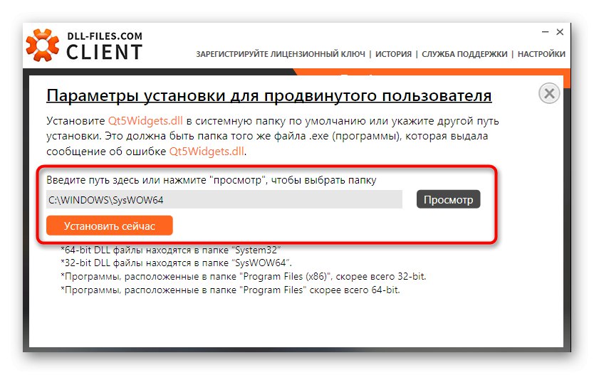 Підтвердження інсталяції DLL-файлу для поновлення в Windows 7 через сторонню програму