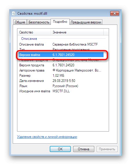 Визначення поточної версії DLL-файлу через його властивості в Windows 7