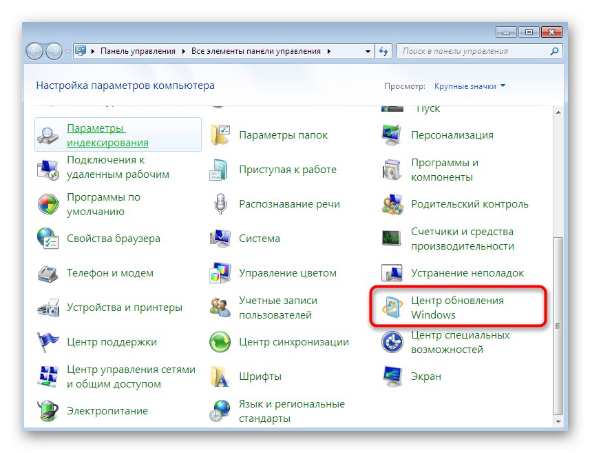 Перехід в центр поновлення Windows 7 для установки останніх апдейтів