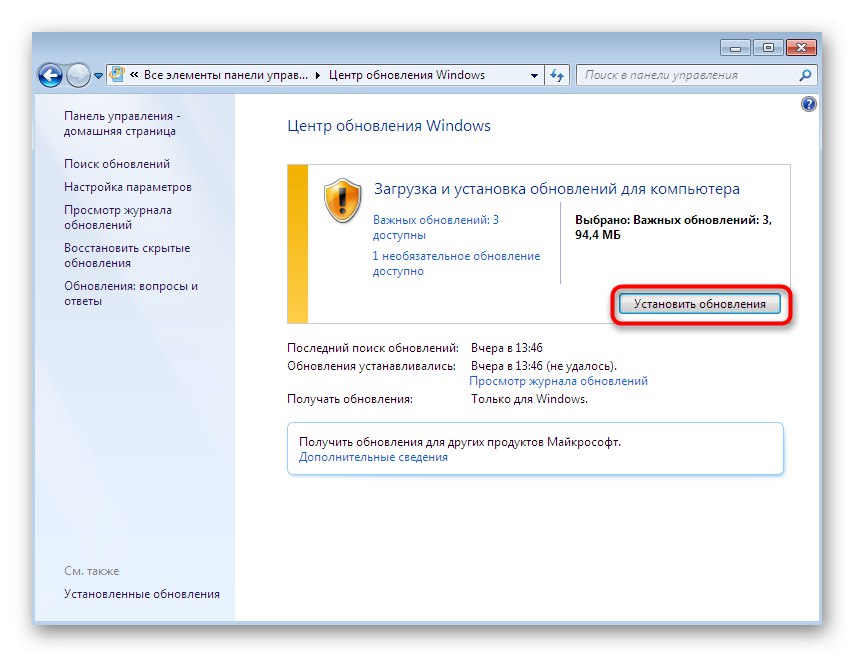 Інсталяція останніх апдейтів Windows 7 для оновлення бібліотек формату DLL